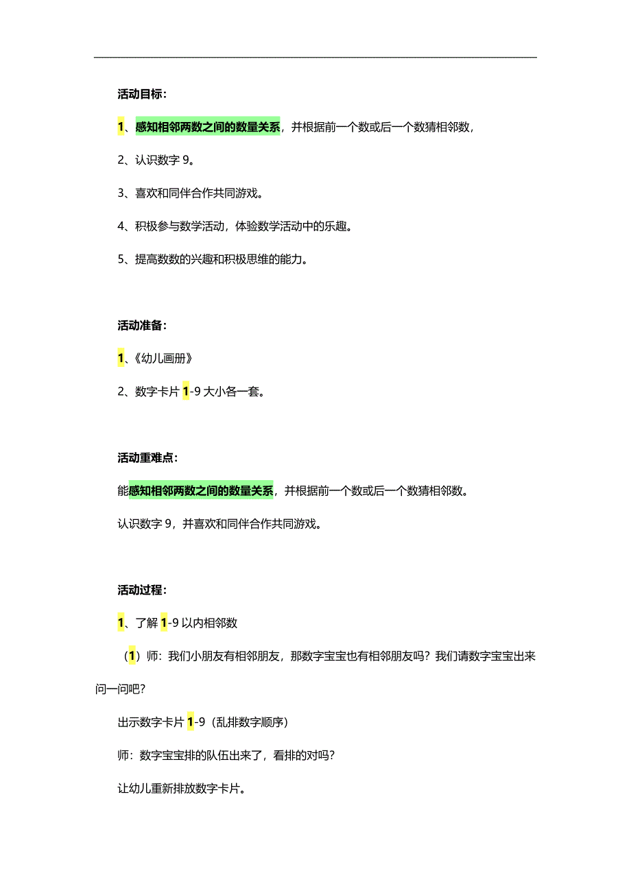 中班数学《相邻数》PPT课件教案参考教案.docx_第1页