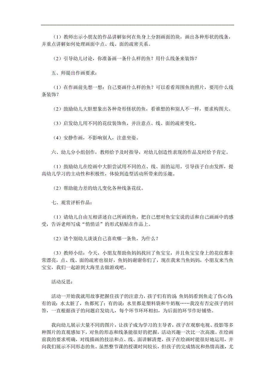 幼儿园综合《各种各样的鱼》PPT课件教案参考教案.docx_第3页