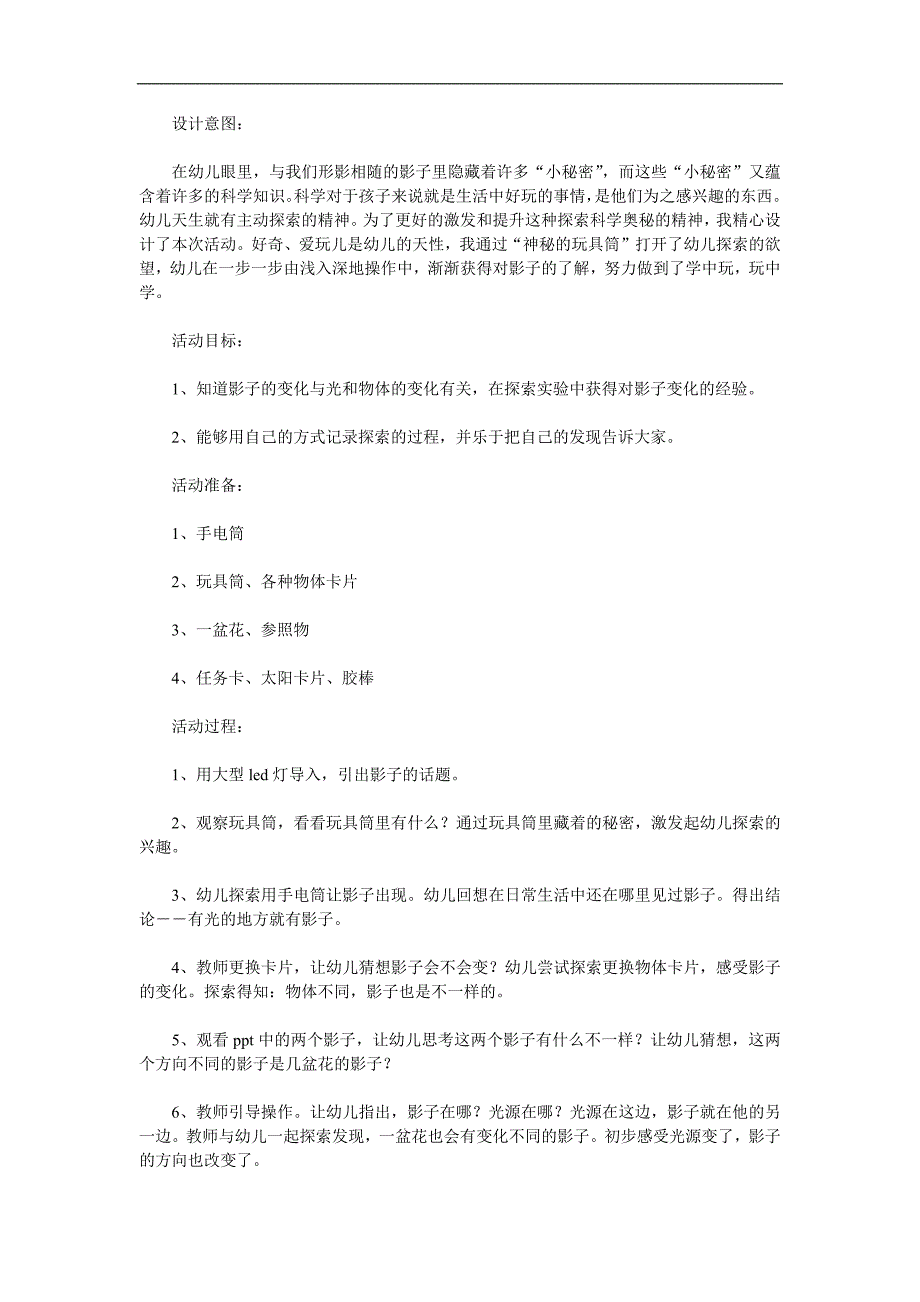 中班科学《会变化的影子》PPT课件教案参考教案.docx_第1页