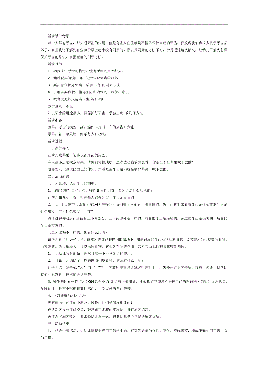 中班公开课《白白的牙齿》PPT课件教案参考教案.docx_第1页