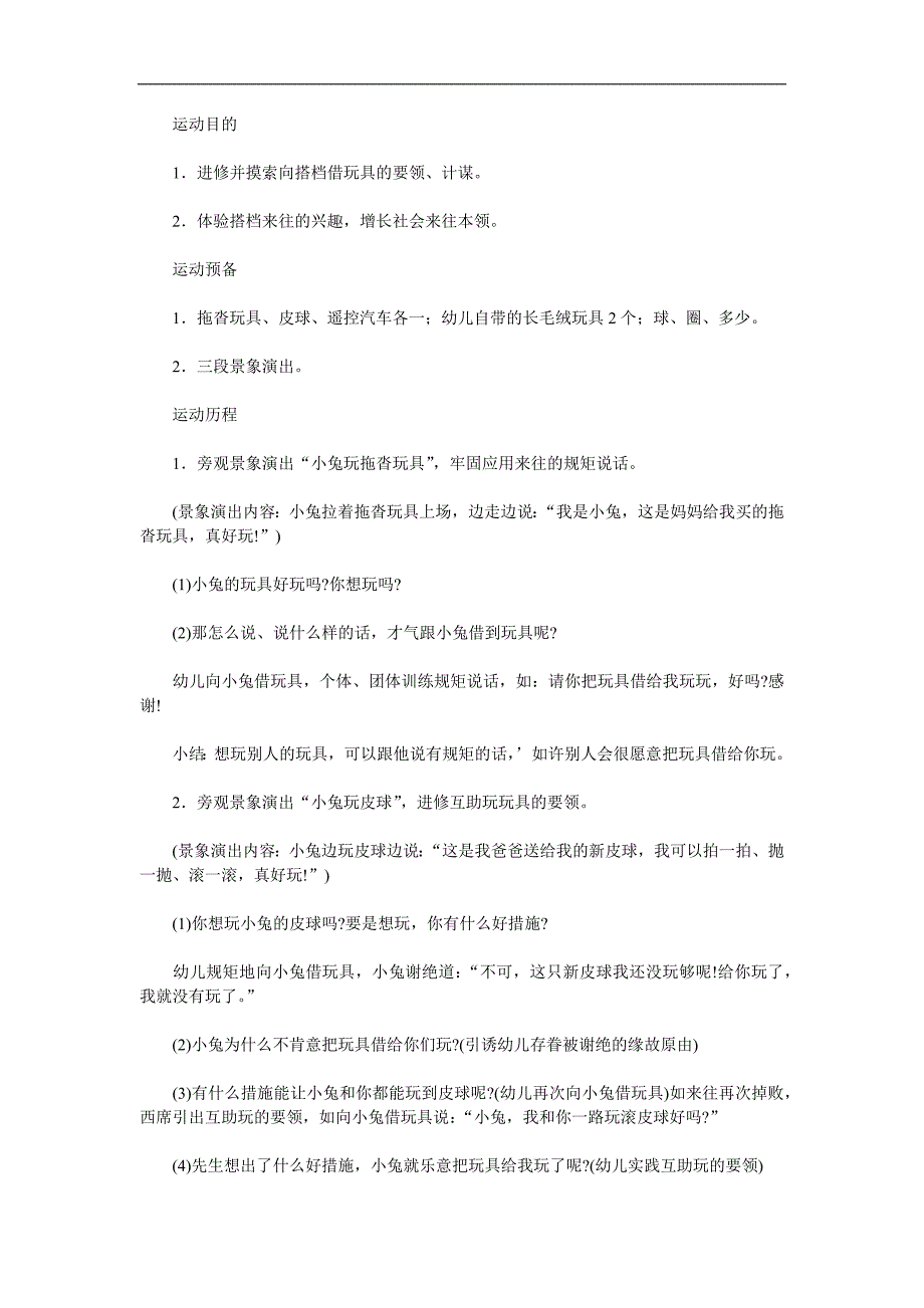 小班社会《我会借玩具》PPT课件教案参考教案.docx_第1页