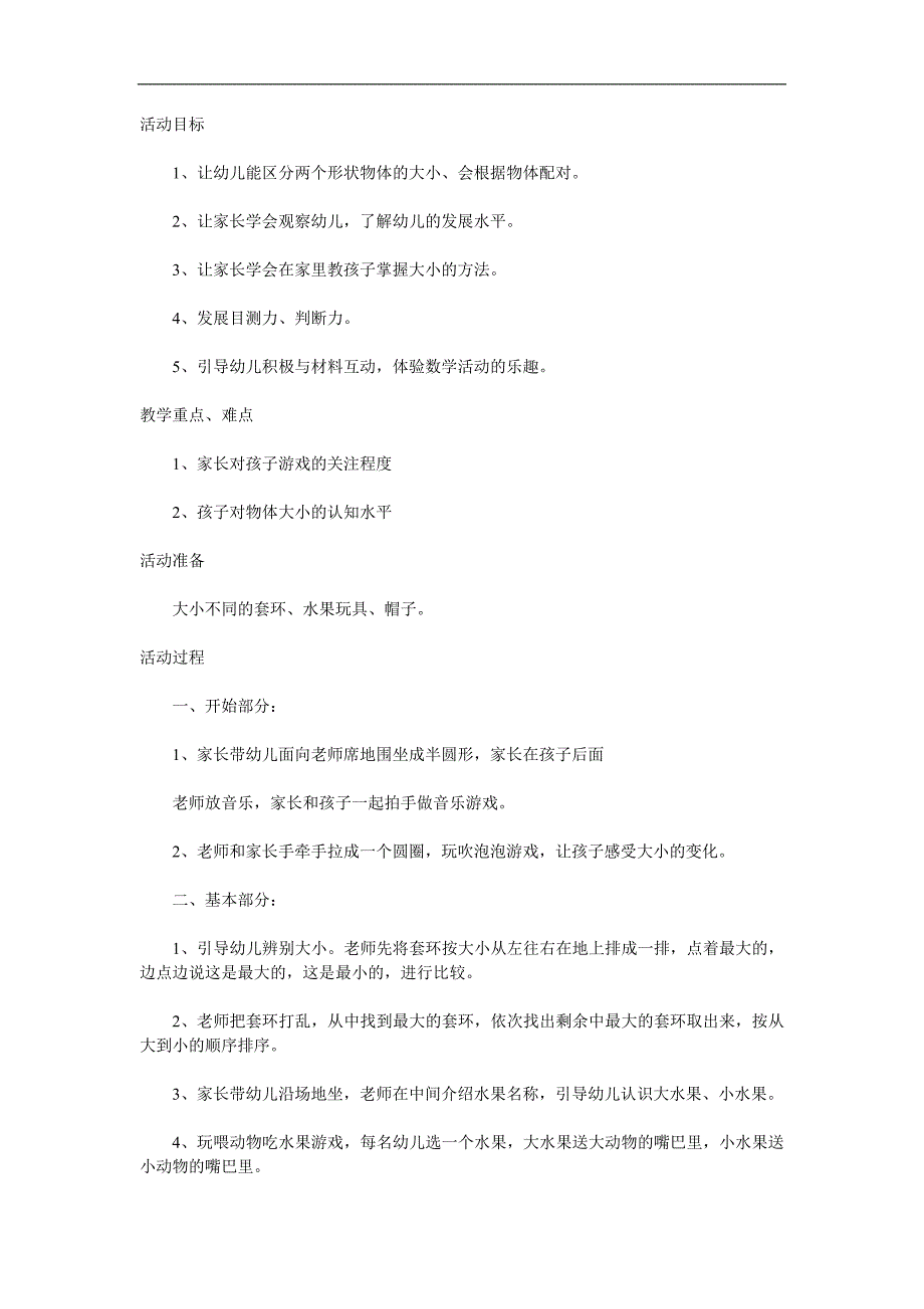 小班数学《大大小小》PPT课件教案参考教案.docx_第1页