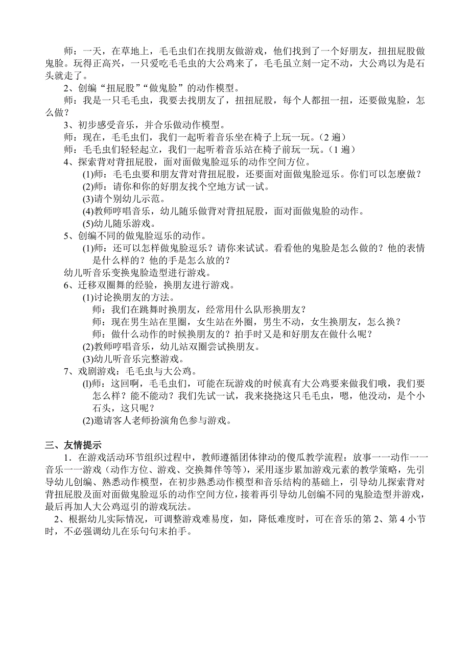 大班韵律活动《遇见》视频+教案+简谱大班韵律活动：遇见舞.doc_第2页