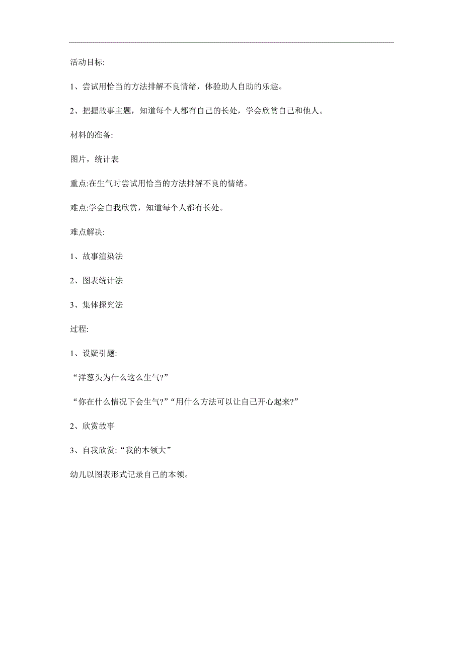 大班社会《洋葱头的故事》PPT课件教案参考教案.docx_第1页