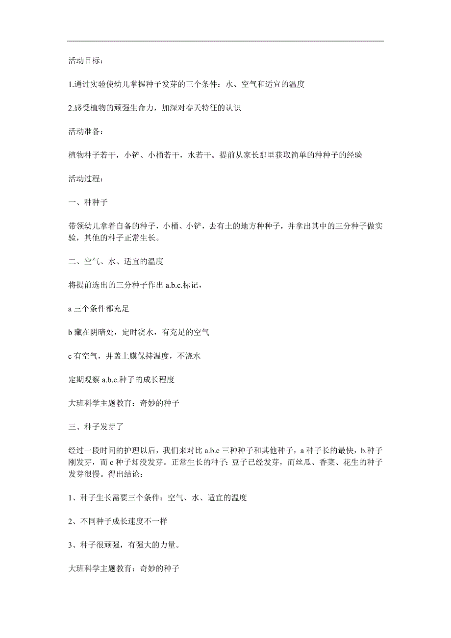 大班科学活动《奇妙的种子》PPT课件教案参考教案.docx_第1页