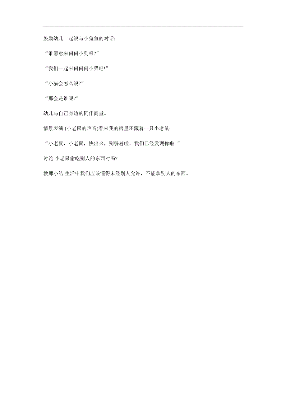 小班语言《谁咬了蛋糕》PPT课件教案参考教案.docx_第2页