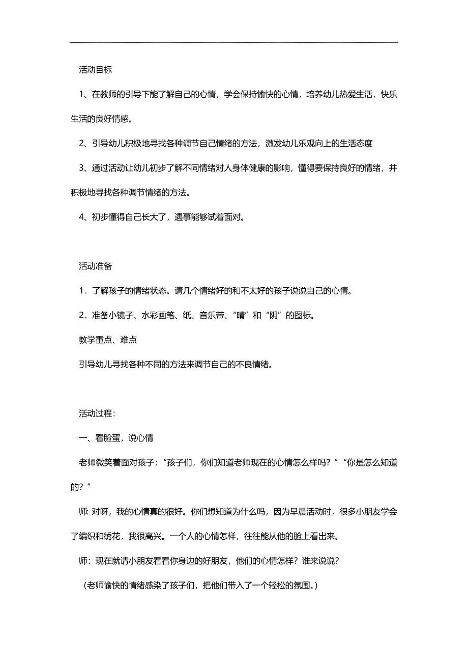 大班社会活动《坏心情变好心情》PPT课件教案参考教案.docx_第1页