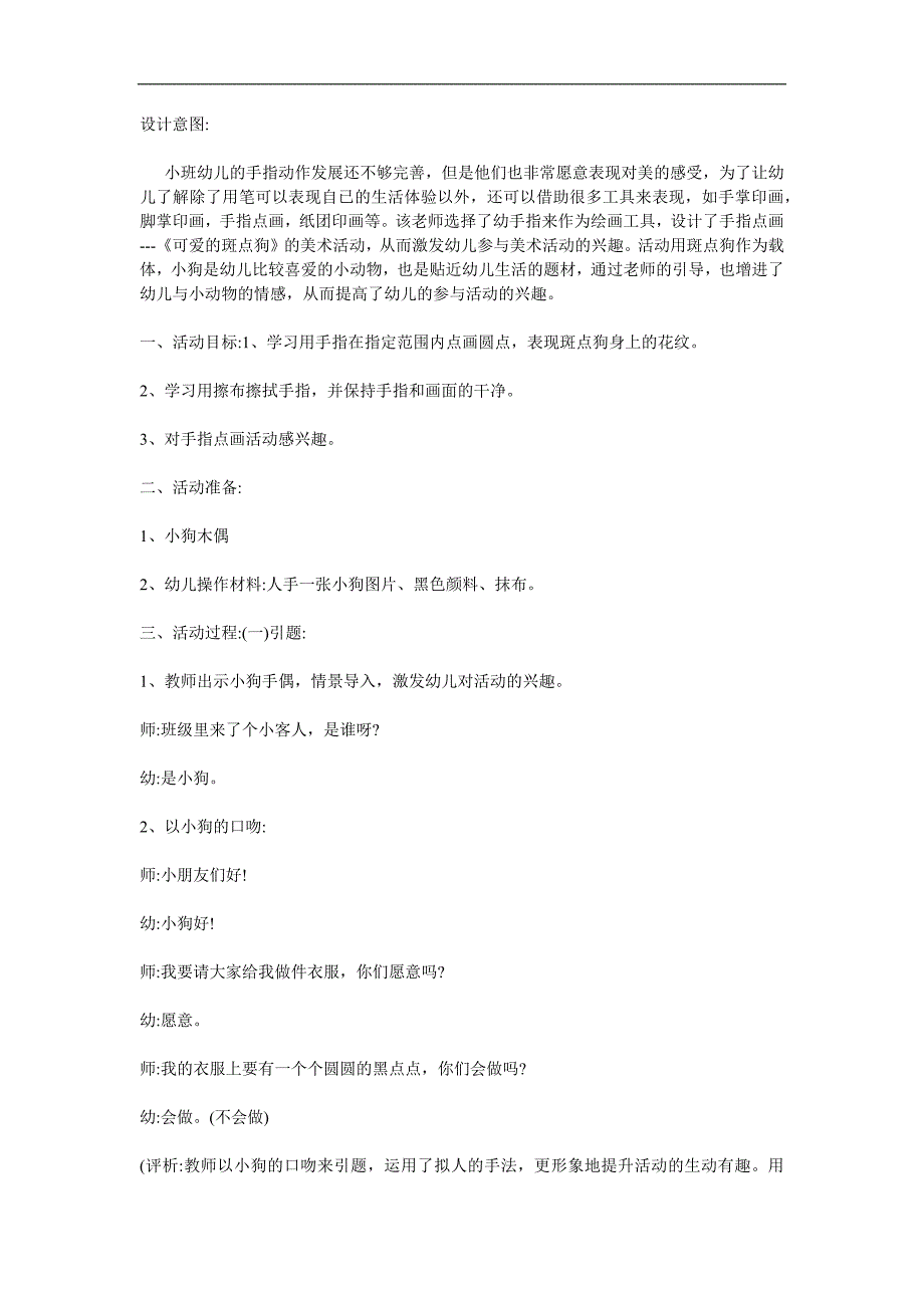 中班美术《可爱的斑点狗》PPT课件教案参考教案.docx_第1页