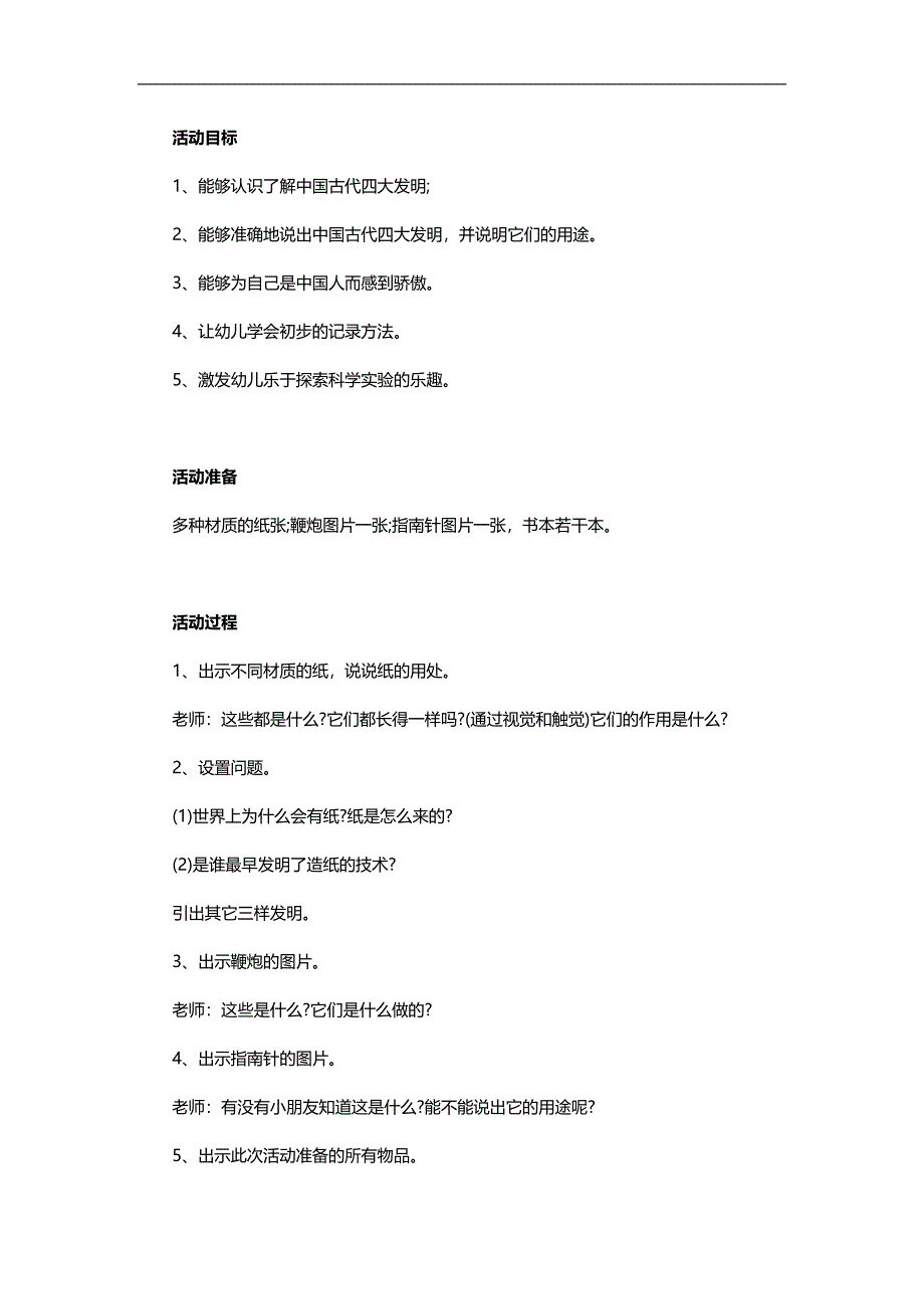 大班科学《中国古代四大发明》PPT课件教案参考教案.docx_第1页