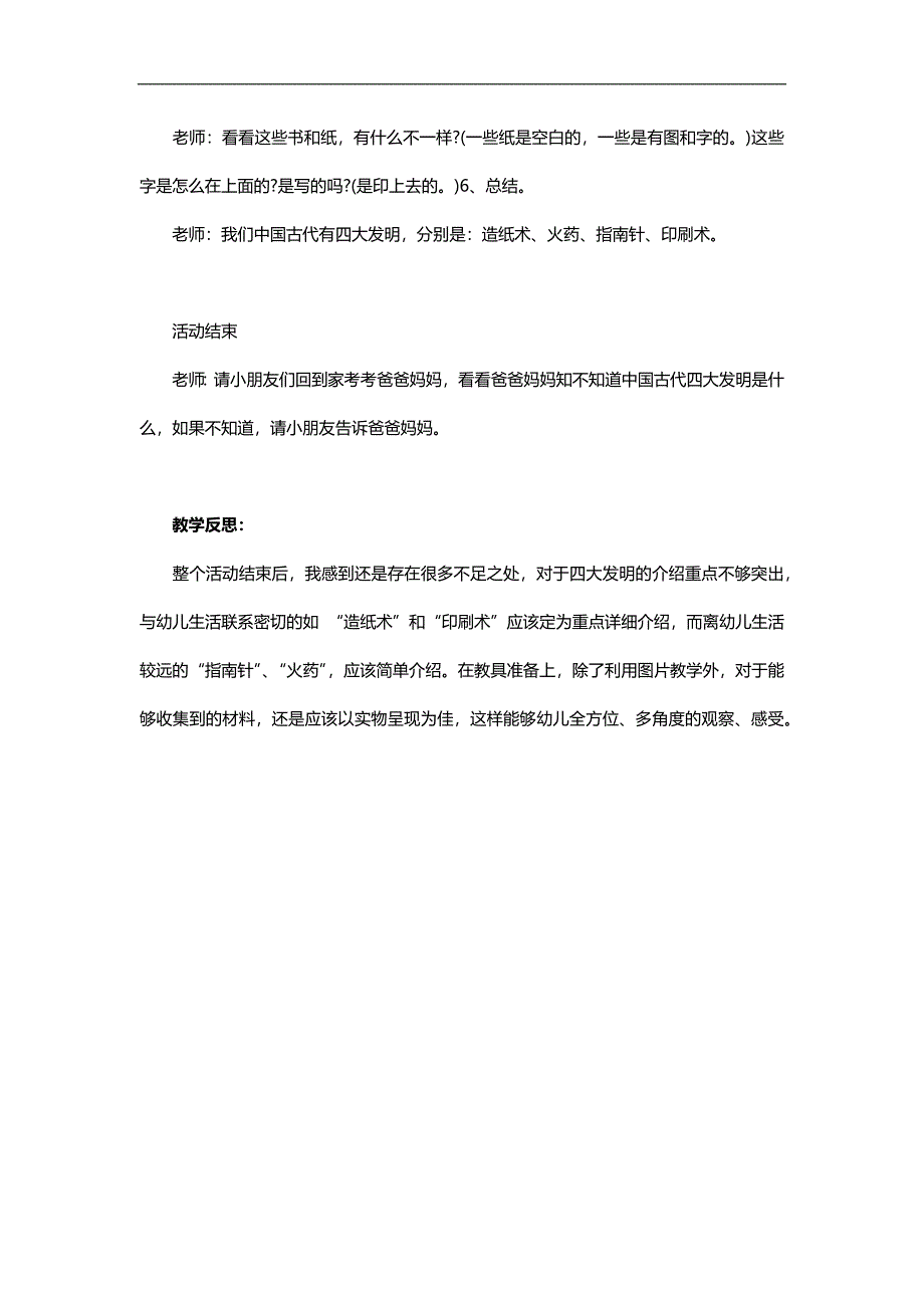 大班科学《中国古代四大发明》PPT课件教案参考教案.docx_第2页