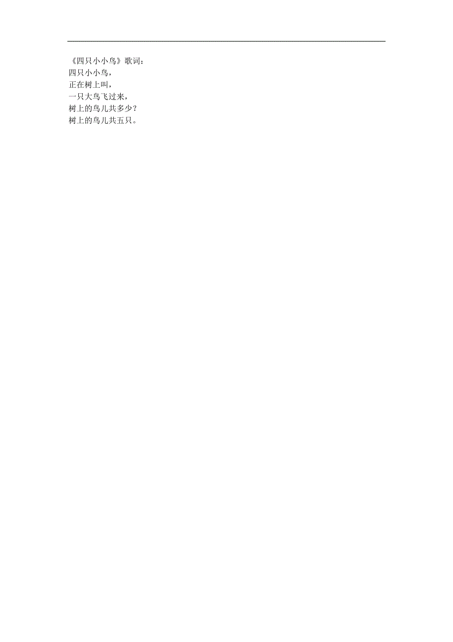 幼儿园儿歌活动《四只小小鸟》FLASH课件动画参考教案.docx_第1页