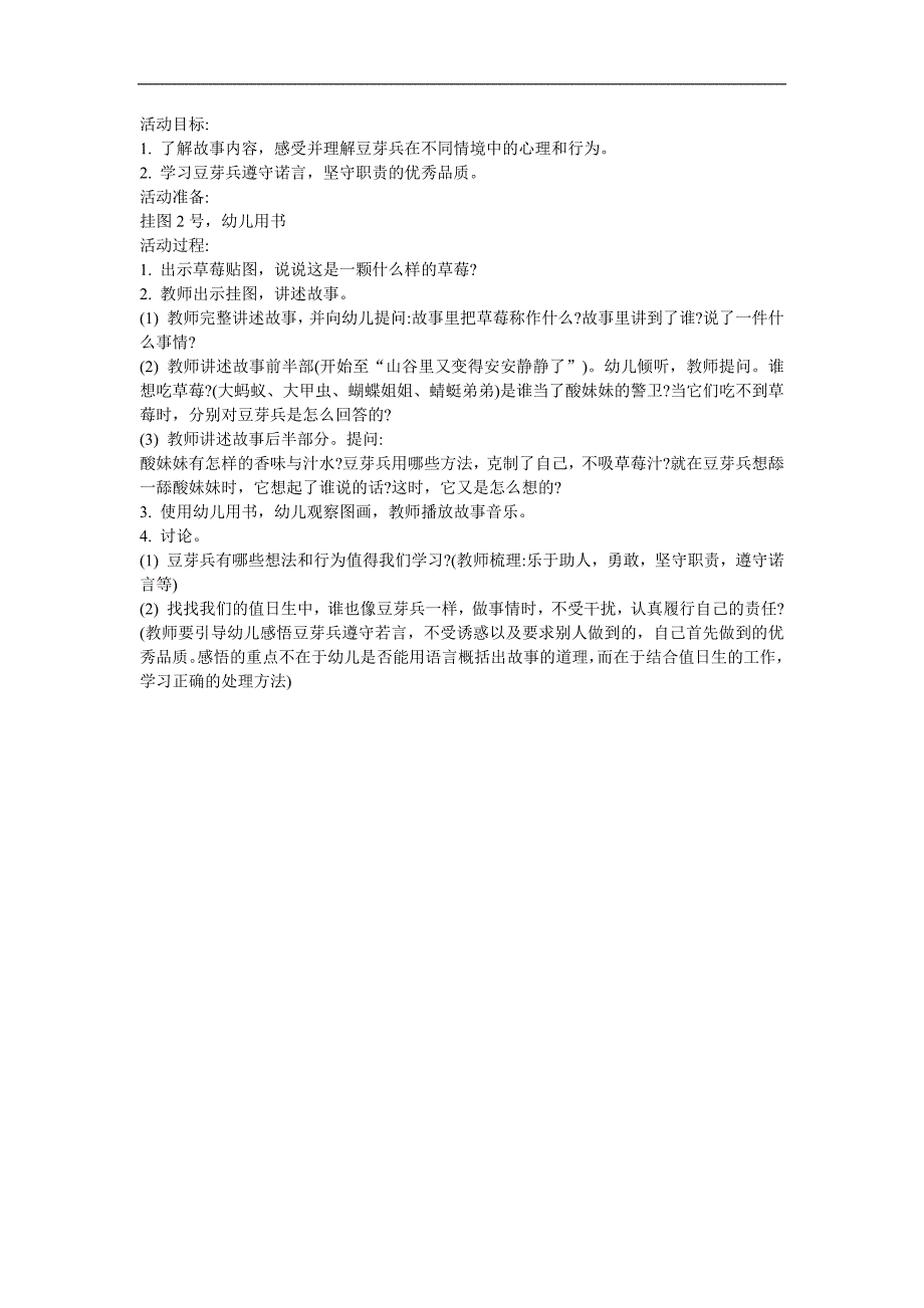 中班语言故事《豆芽兵和酸妹妹》PPT课件教案配音音乐参考教案.docx_第1页