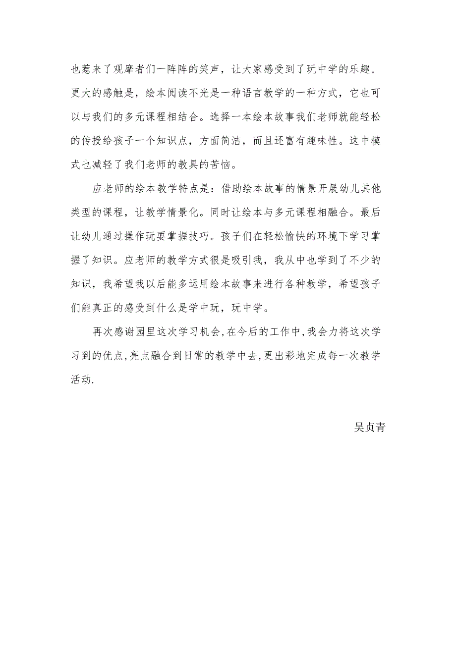 小班阅读《藏在哪里了》PPT课件教案07-小班阅读《藏在哪里了》观摩课有感.doc_第2页