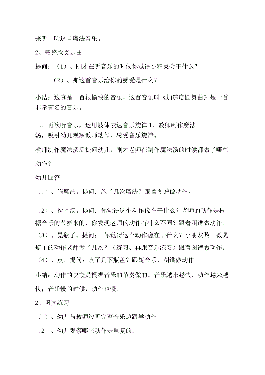 大班音乐《小精灵的魔法汤》PPT课件教案音乐大班音乐《小精灵的魔法汤》教学设计.doc_第2页