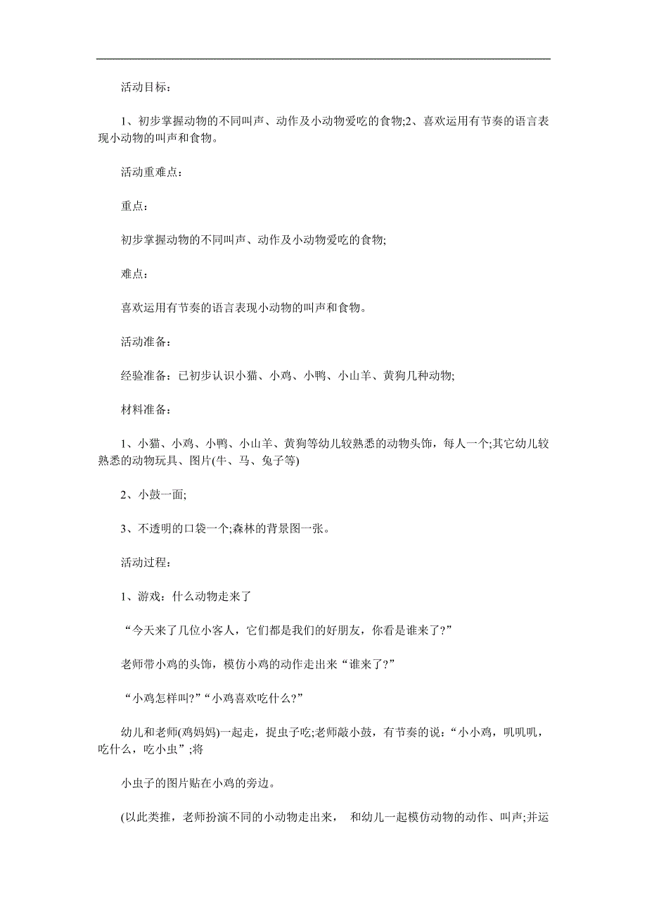 小班语言《什么动物吃什么》PPT课件教案参考教案.docx_第1页