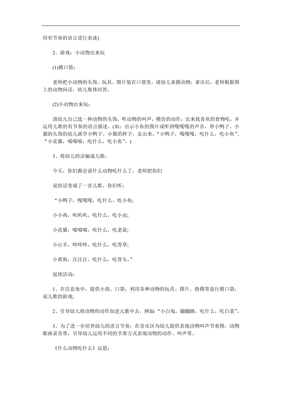 小班语言《什么动物吃什么》PPT课件教案参考教案.docx_第2页