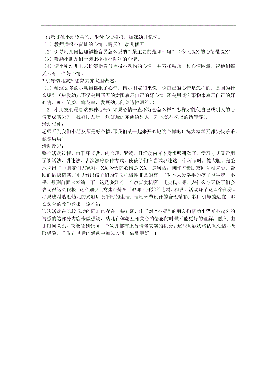 中班语言《心情变变变》PPT课件教案参考教案.docx_第2页