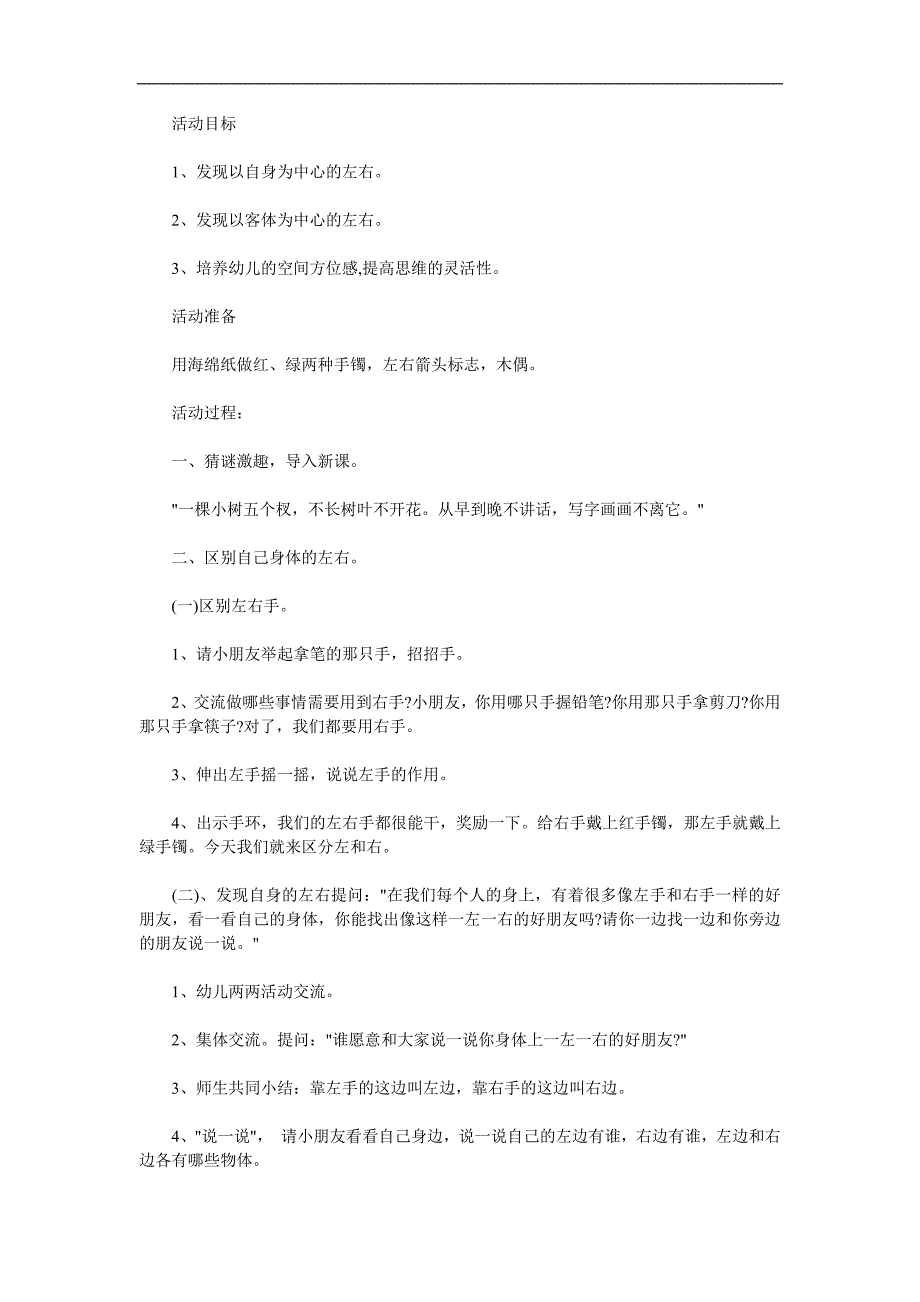 中班数学《区分左右》PPT课件教案参考教案.docx_第1页