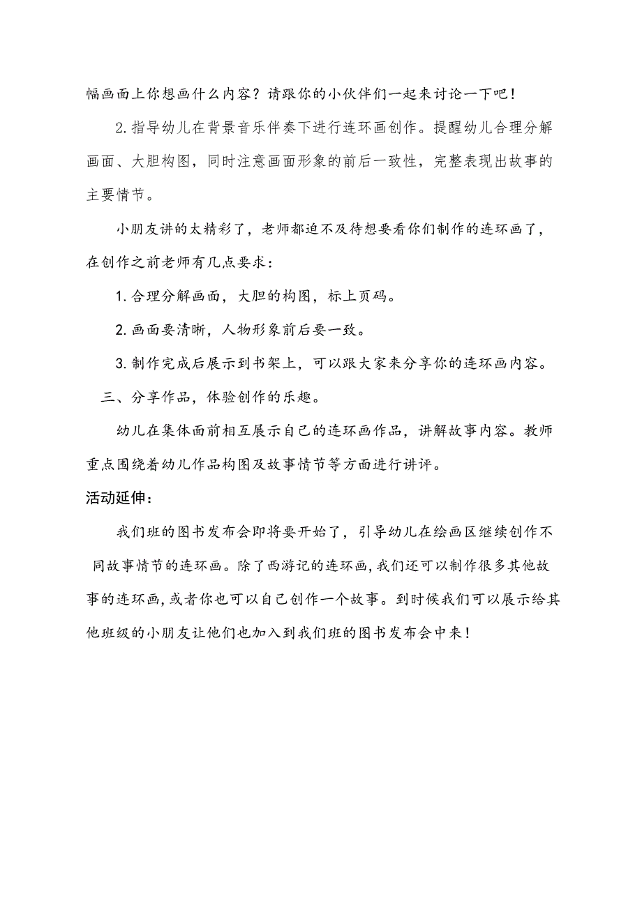 大班美术《西游记连环画》PPT课件教案大班美术《西游记连环画》教学设计.docx_第2页