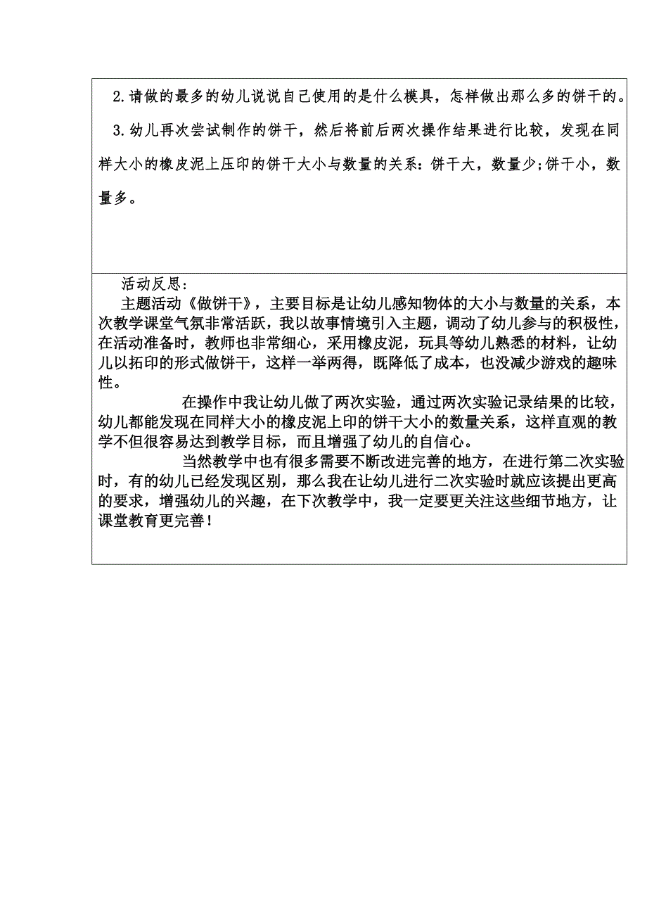 中班韵律《做饼干》视频+教案+配乐教案：做饼干.doc_第2页