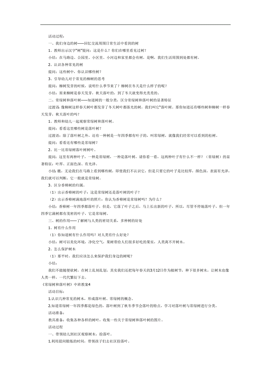 常绿树和落叶树PPT课件教案图片参考教案.docx_第3页