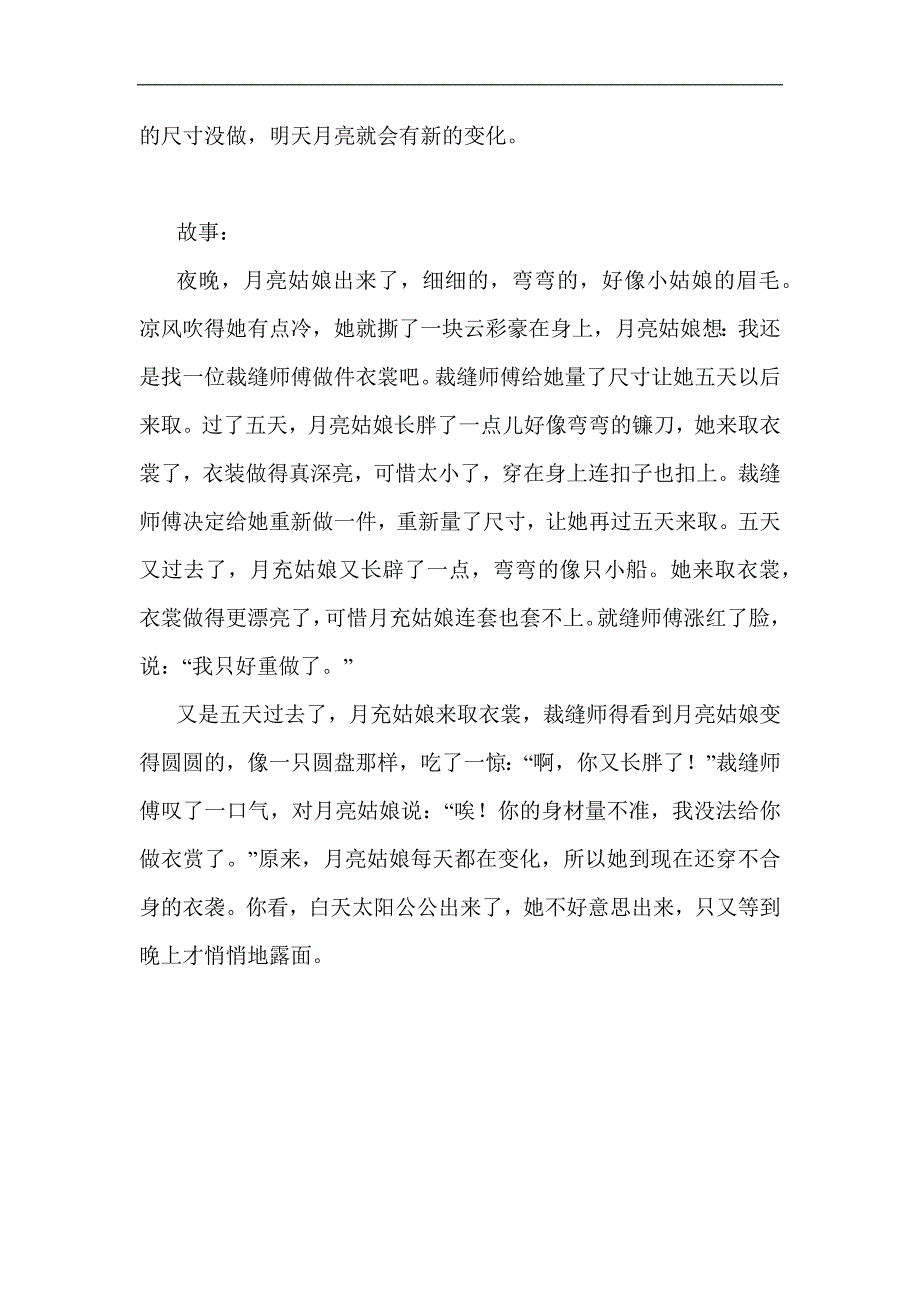 A16大班语言《月亮姑娘做衣裳》2套大班语言《月亮姑娘做衣裳》教案.docx_第3页