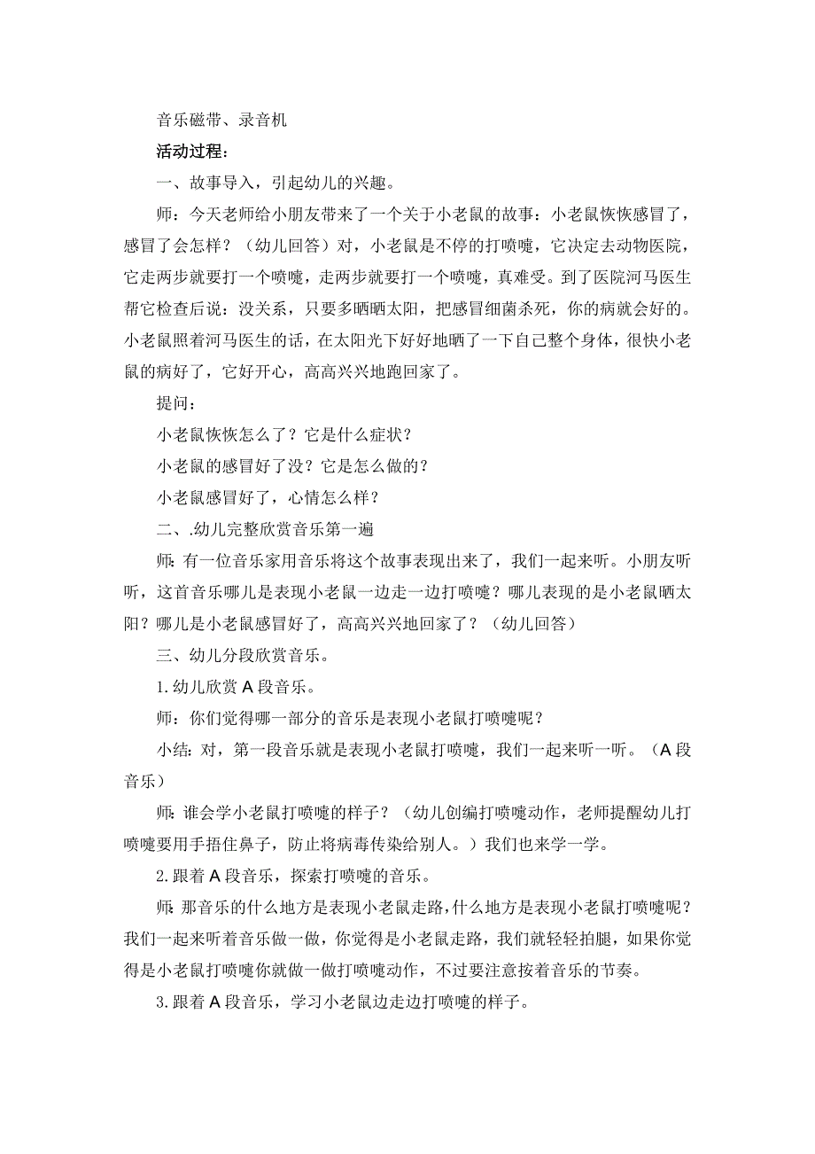 中班艺术《打喷嚏的小老鼠》PPT课件教案配乐课后反思.doc_第2页