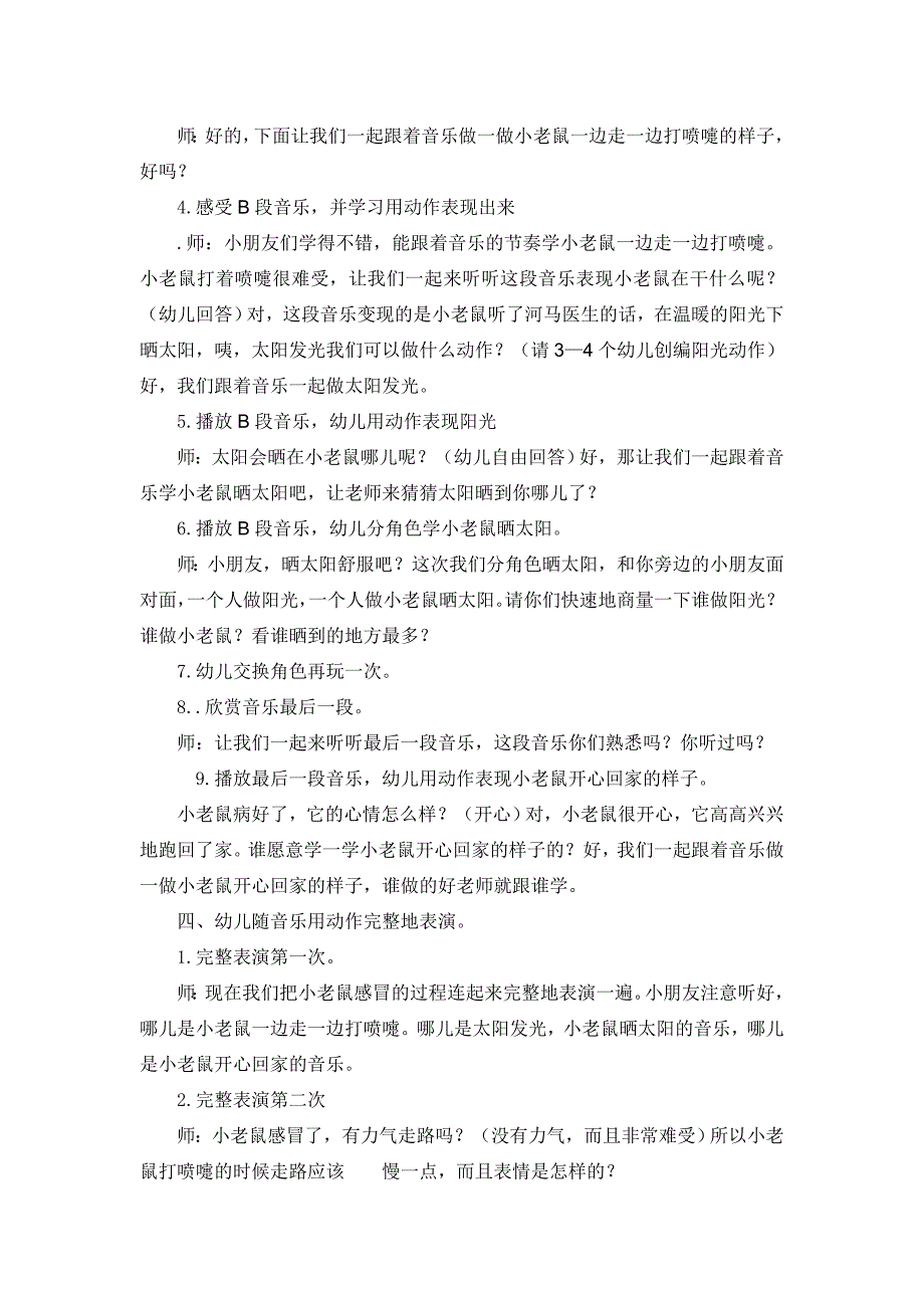 中班艺术《打喷嚏的小老鼠》PPT课件教案配乐课后反思.doc_第3页