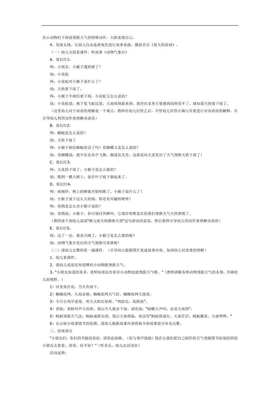 动物气象台PPT课件教案图片参考教案.docx_第3页