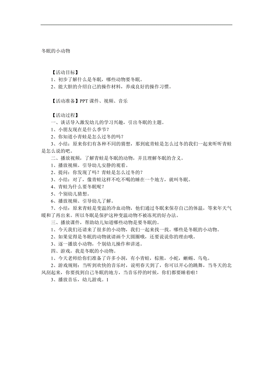 中班科学《冬眠的小动物》PPT课件教案视频参考教案.docx_第1页