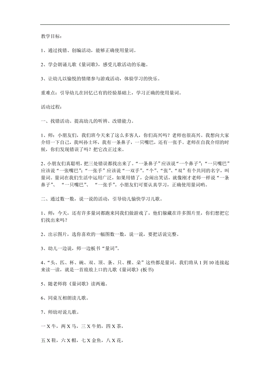 幼儿园活动《量词歌》PPT课件教案参考教案.docx_第1页