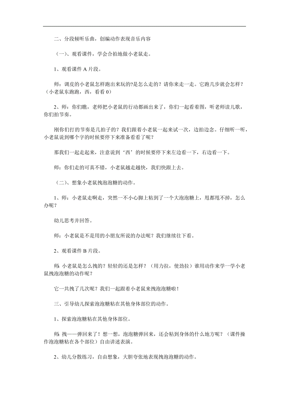 大班音乐《小老鼠和泡泡糖》PPT课件教案歌曲音效参考教案.docx_第2页