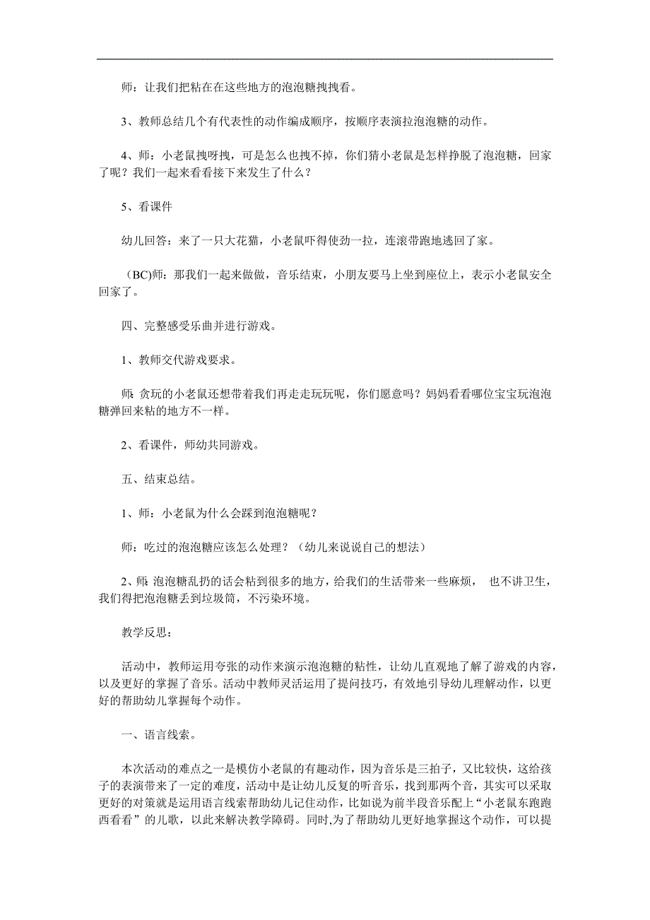 大班音乐《小老鼠和泡泡糖》PPT课件教案歌曲音效参考教案.docx_第3页