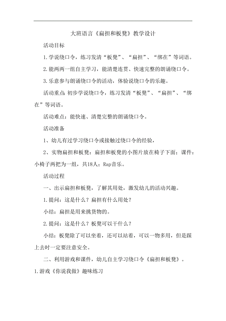 大班语言《扁担和板凳》PPT课件教案大班语言《扁担和板凳》教学设计.docx_第1页