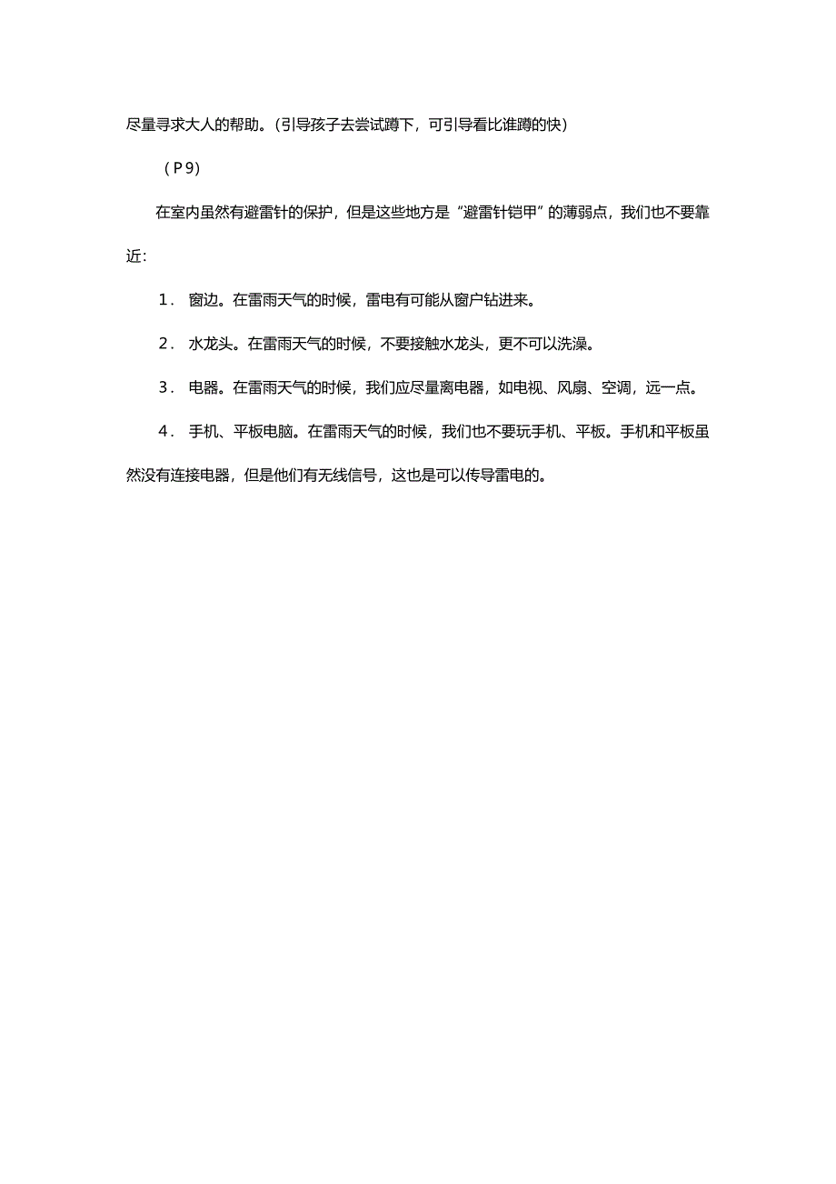 预防雷电知识课件+教案+音乐+教具图预防雷电相关知识.doc_第2页