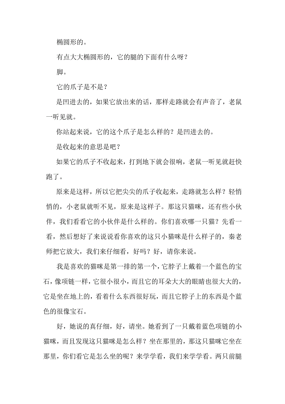 大班美术《猫咪的故事》PPT课件教案文字稿.doc_第3页