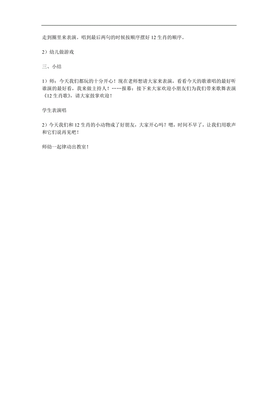 大班音乐活动《十二生肖歌》PPT课件教案歌曲参考教案.docx_第3页