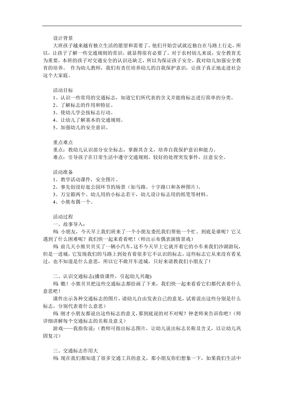 中班《认识交通标志》PPT课件教案参考教案.docx_第1页