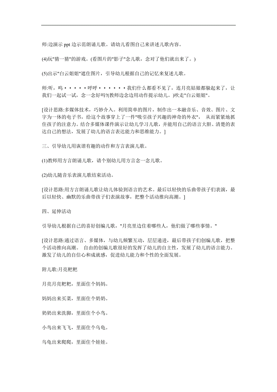 小班语言《月亮粑粑》PPT课件教案参考教案.docx_第2页