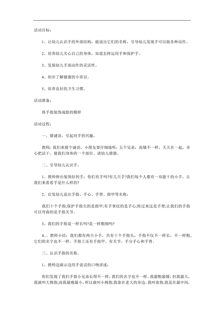 小班健康《手指兄弟》PPT课件教案参考教案.docx_第1页