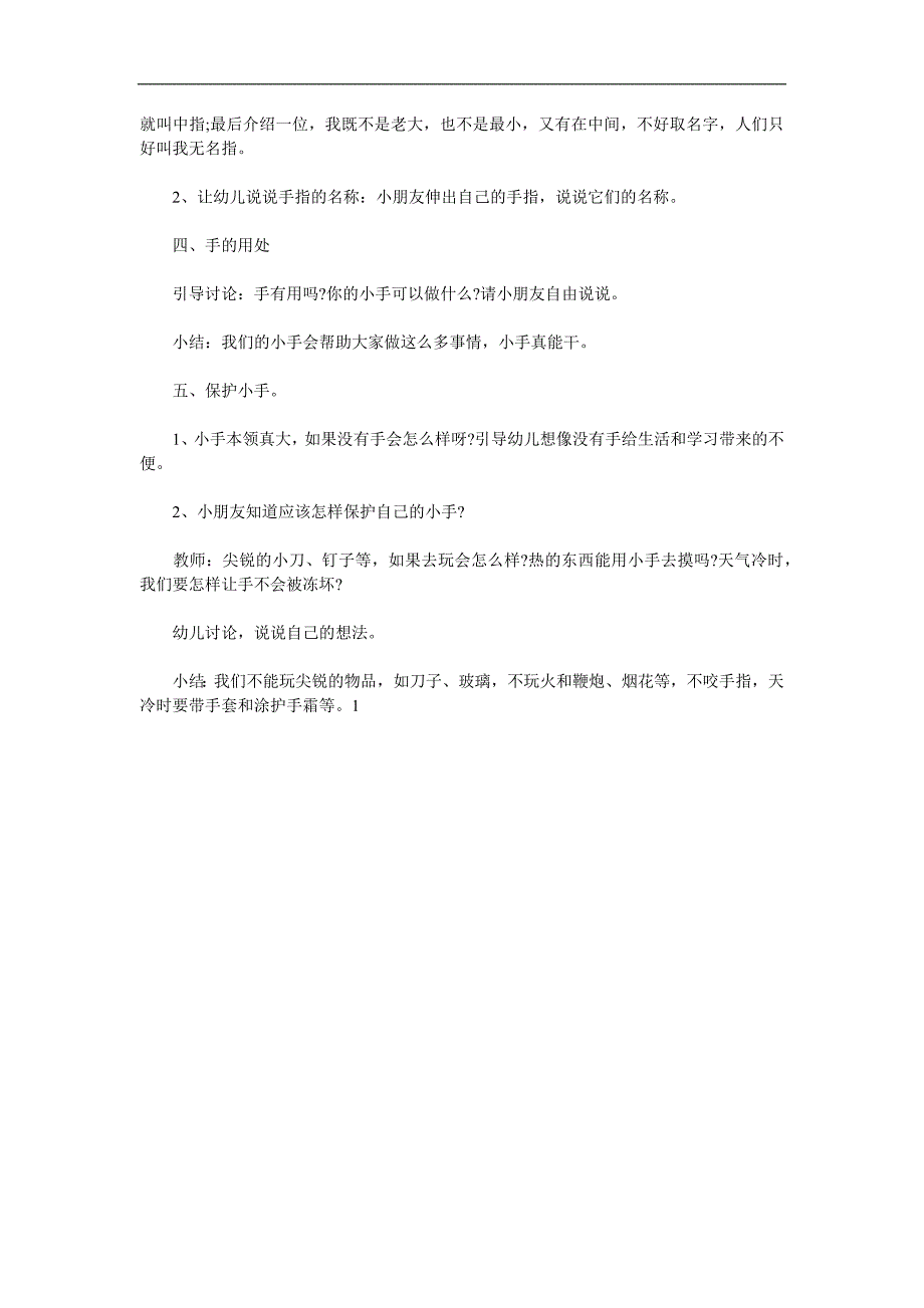 小班健康《手指兄弟》PPT课件教案参考教案.docx_第2页