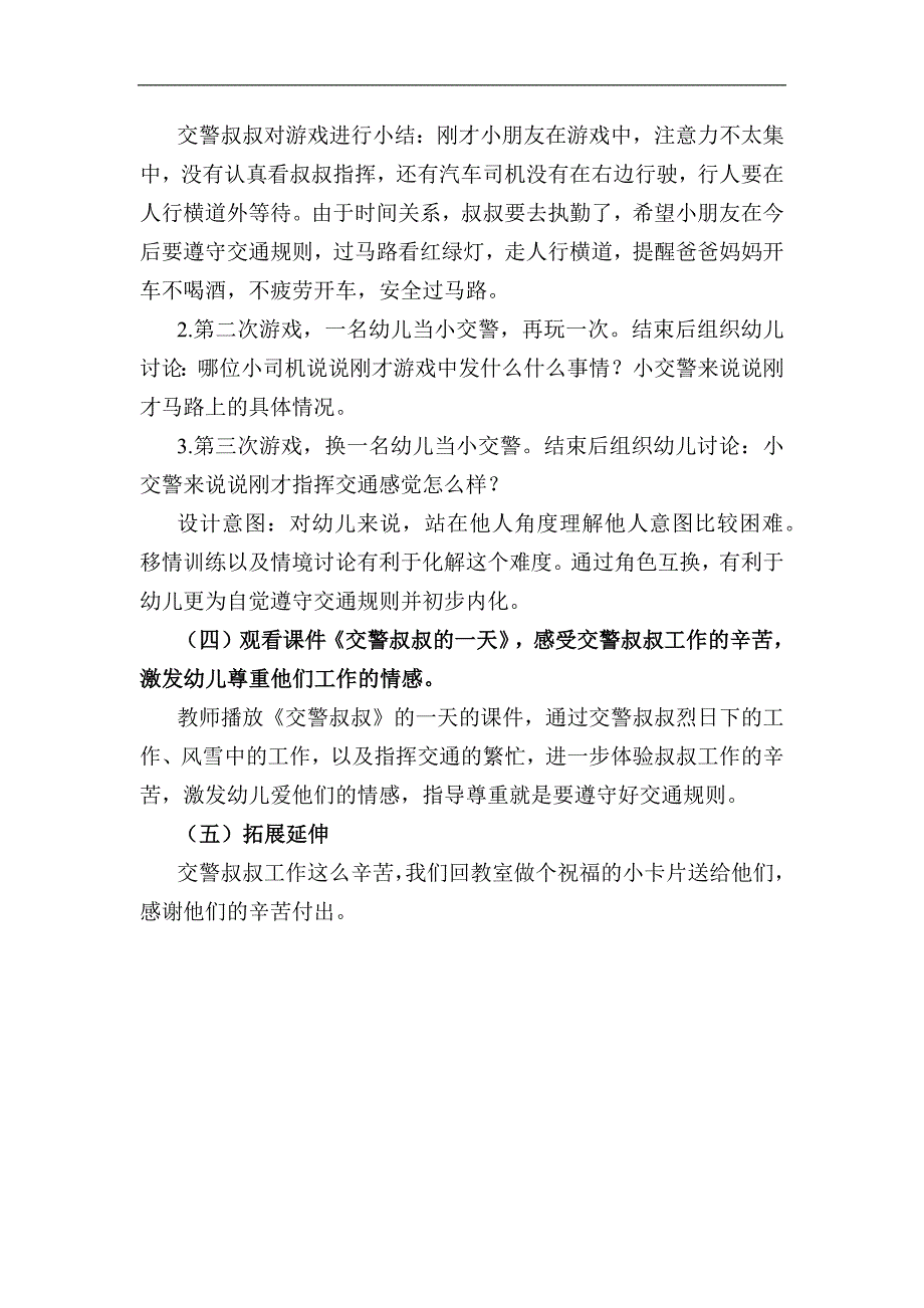 大班社会《我是小交警》全部的大班社会《我是小交警》教学设计.docx_第3页