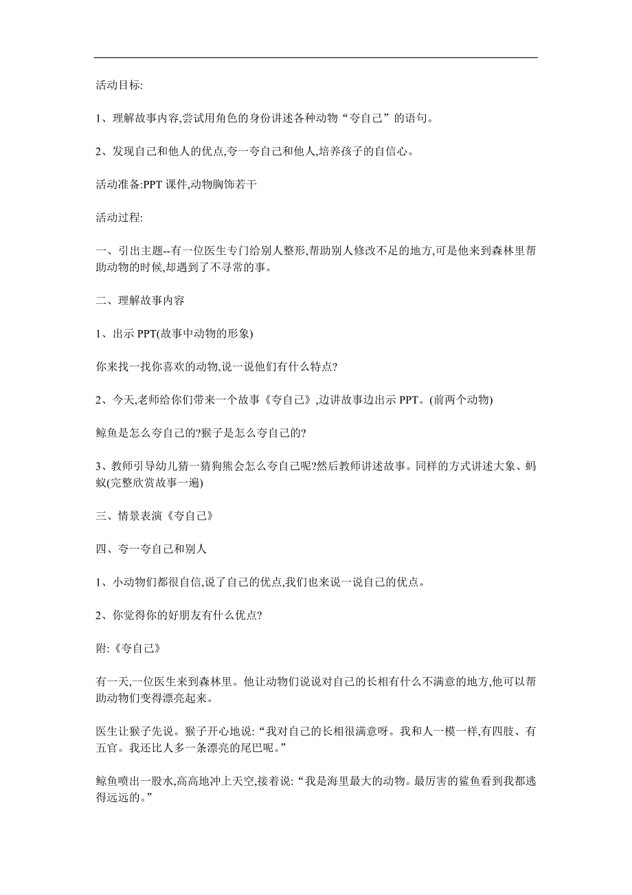 大班语言《夸自己》PPT课件教案参考教案.docx_第1页