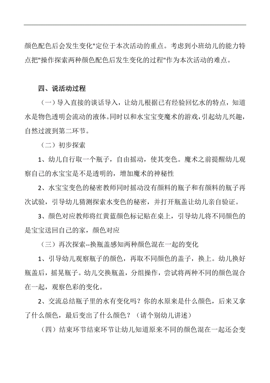 送小班科学《颜色变变变》PPT课件+教案+说课稿+教具说课稿：颜色变变变.doc_第2页