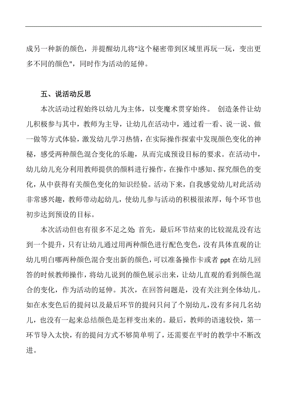 送小班科学《颜色变变变》PPT课件+教案+说课稿+教具说课稿：颜色变变变.doc_第3页