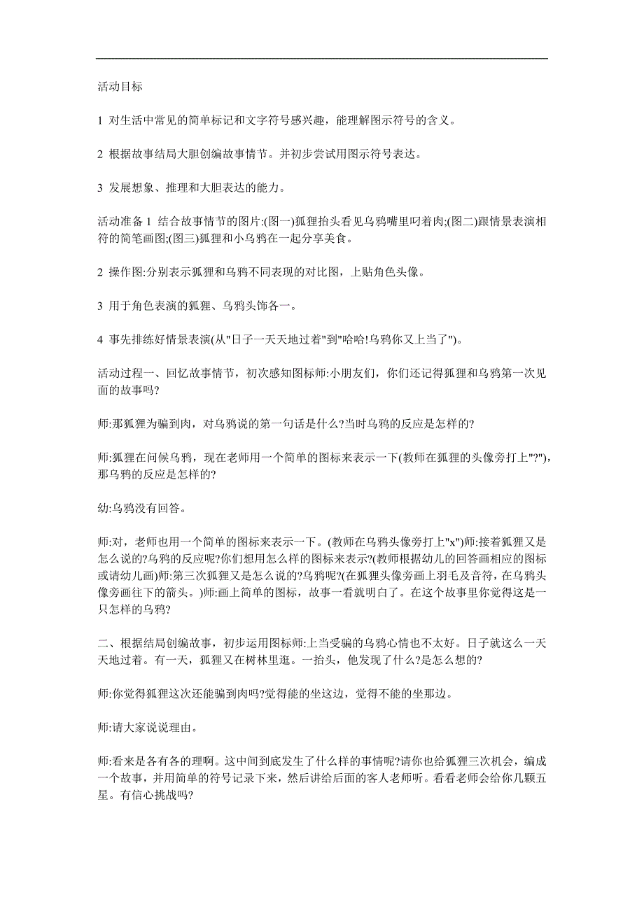 大班语言故事《狐狸又见乌鸦》PPT课件教案配音音乐参考教案.docx_第1页