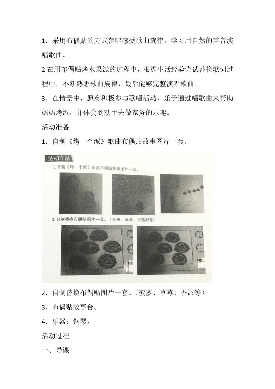 小班歌唱《烤一个派》视频+教案小班歌唱活动：烤一个派.doc_第2页