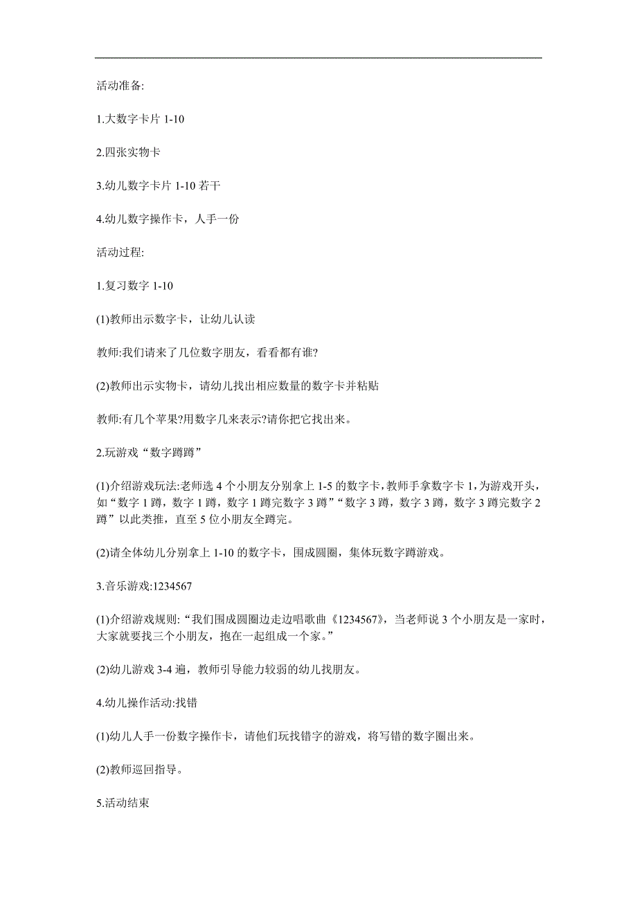 大班数学《认识数字10》PPT课件教案参考教案.docx_第1页