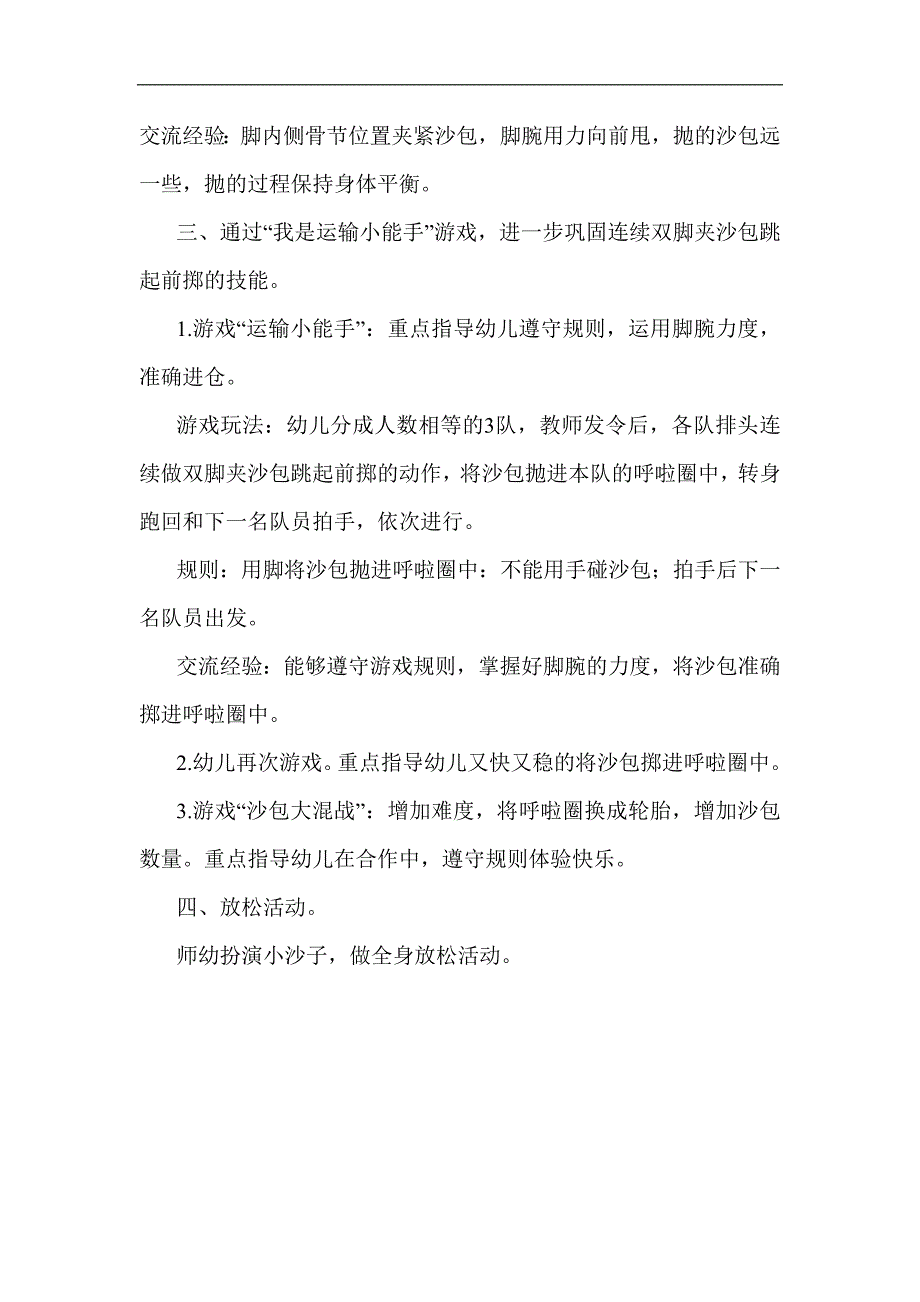 大班体育《夹沙包比赛》教案.docx_第2页