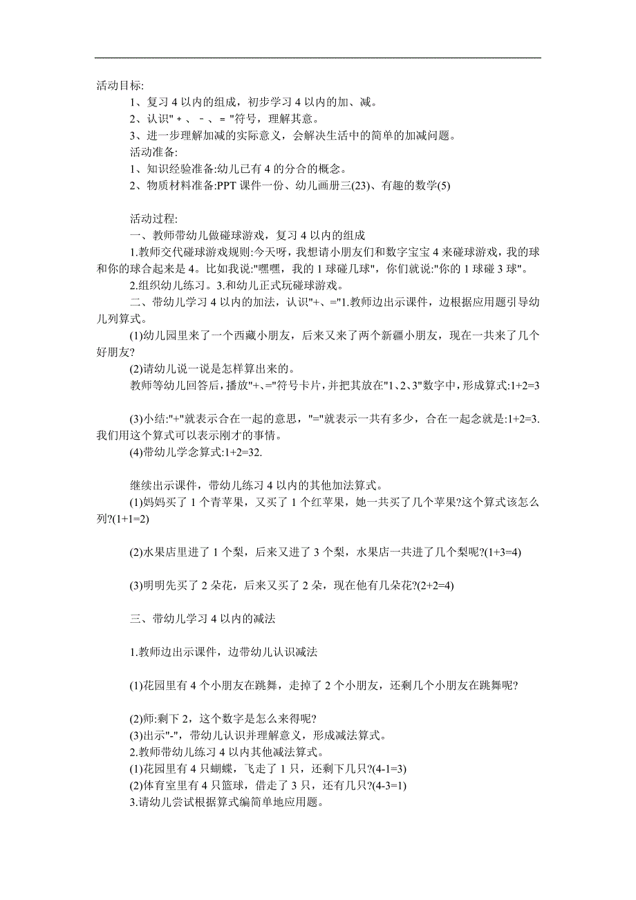 大班数学活动《来了几个好朋友》PPT课件教案参考教案.docx_第1页